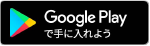 Androidの方はこちら